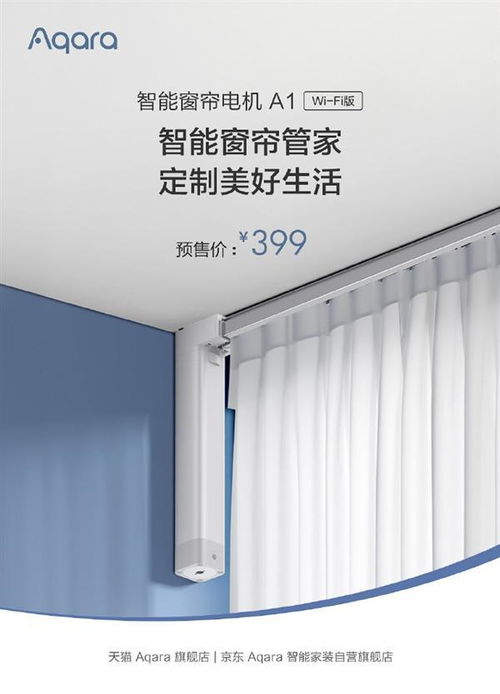 綠米Aqara智能窗簾電機(jī)Wi-Fi版發(fā)布 科技賦能生活，早晚自動(dòng)拉窗簾引領(lǐng)智能家居新體驗(yàn)