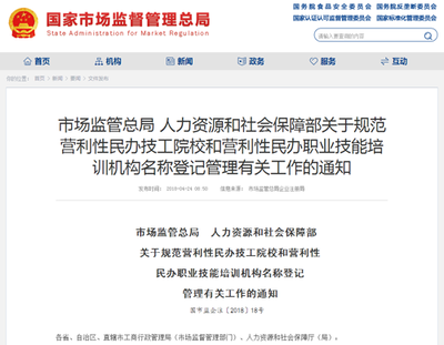 規(guī)范命名，促進(jìn)行業(yè)健康發(fā)展 營(yíng)利性民辦職業(yè)技能培訓(xùn)機(jī)構(gòu)命名新規(guī)解讀